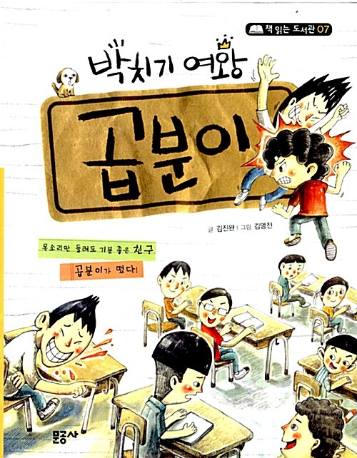 박치기 여왕 곱분이 표지