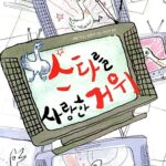 스타를 사랑한 거위 표지
