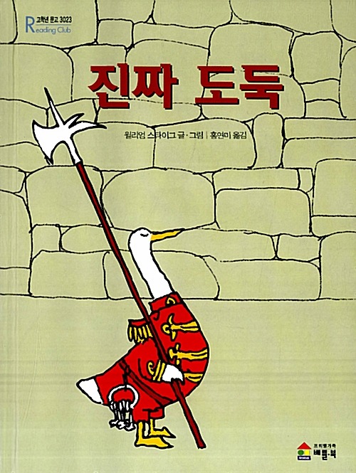진짜 도둑 표지