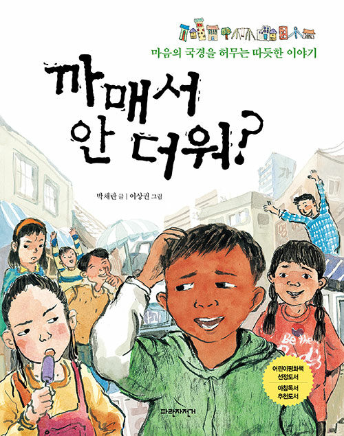 까매서 안 더워? 표지