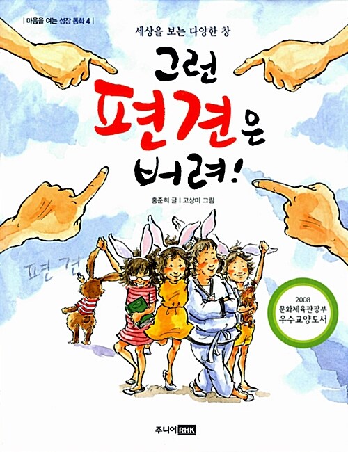 그런 편견은 버려! 표지