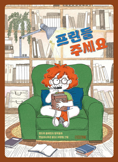 프린들 주세요 표지