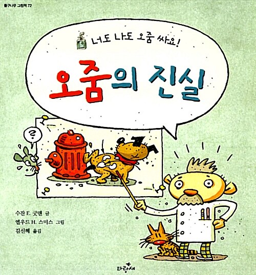 오줌의 진실 표지