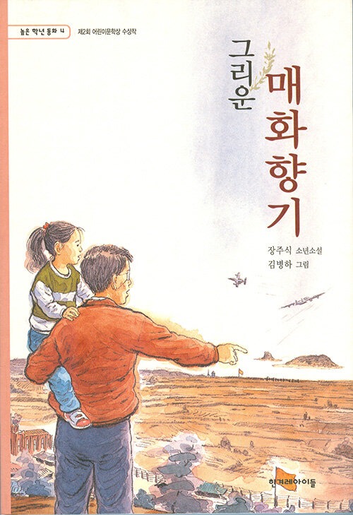 그리운 매화향기 표지