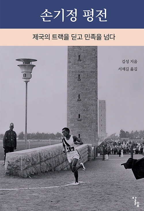 손기정 표지
