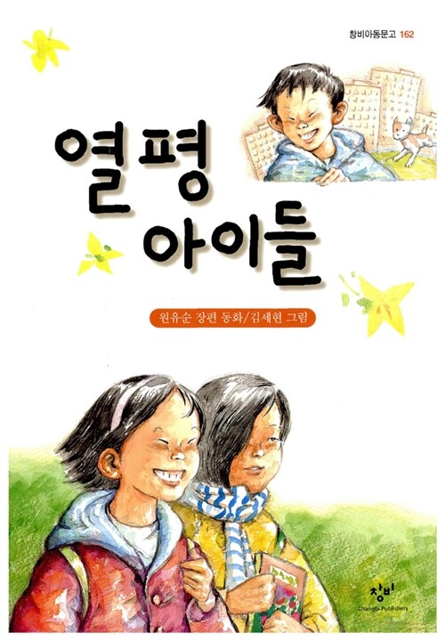열평 아이들 표지
