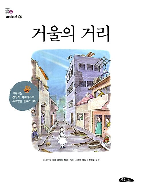 거울의 거리 표지