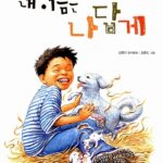 내이름은 나답게 표지
