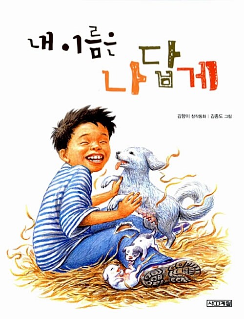 내이름은 나답게 표지