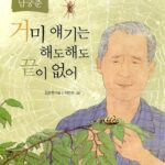 거미 얘기는 해도해도 끝이 없어 표지