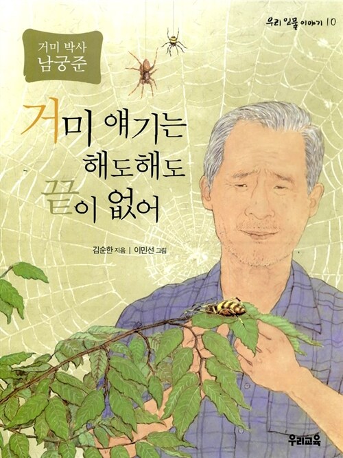 거미 얘기는 해도해도 끝이 없어 표지