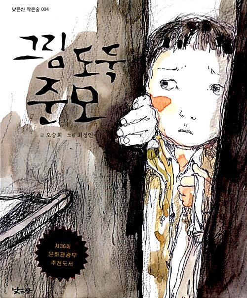 그림 도둑 준모 표지