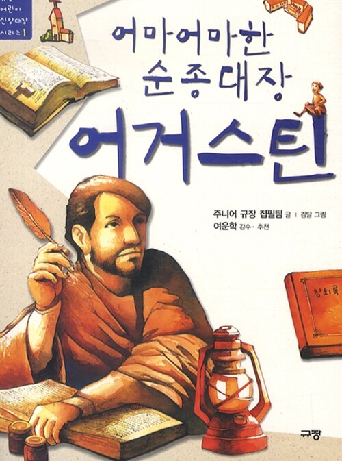 어마어마한 순종대장 어거스틴 표지