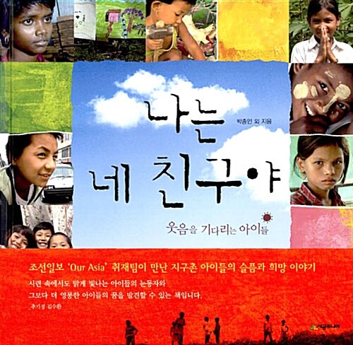 나는 네 친구야 표지