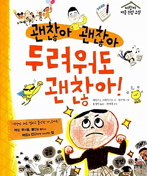 괜찮아 괜찮아 두려워도 괜찮아 표지