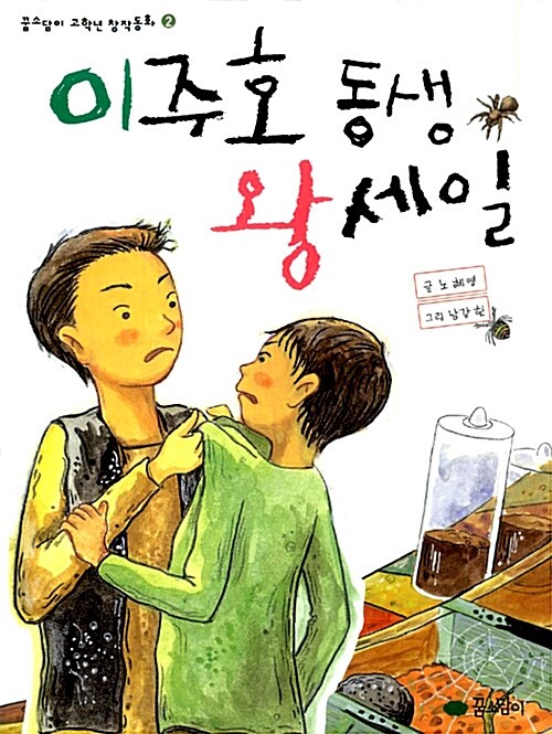이주호 동생 왕세일 표지