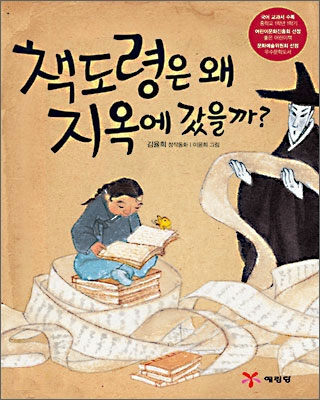 책도령은 왜 지옥에 갔을까? 표지