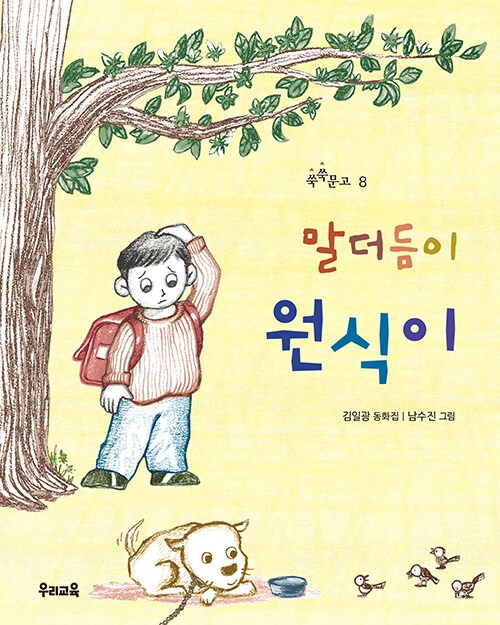 말더듬이 원식이 표지
