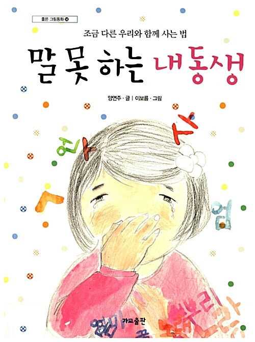 말 못 하는 내동생 표지