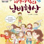 지역 이기주의 님비 현상 표지
