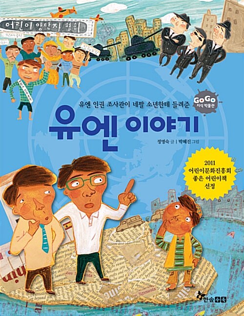 유엔 이야기 표지