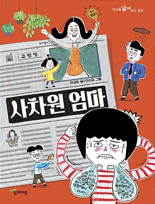 사차원 엄마 표지