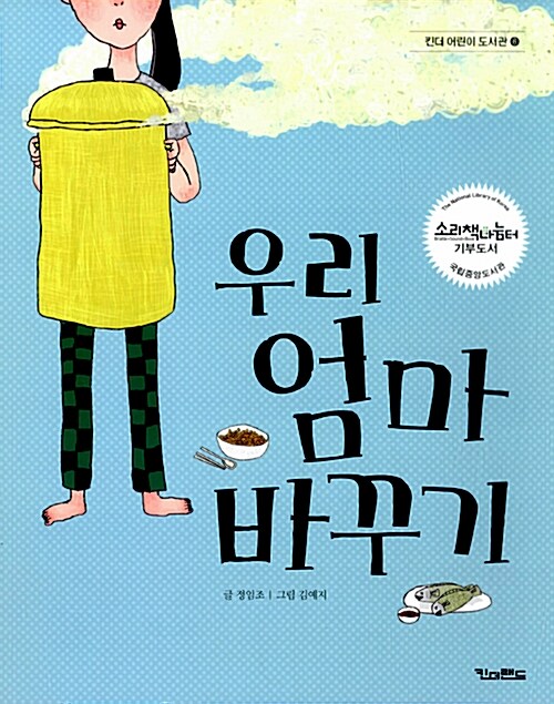 우리 엄마 바꾸기 표지