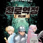 천로역정 주니어 (성경 다음으로 꼭 읽어야 할 필독서) 표지