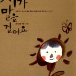 시가 말을 걸어요 표지