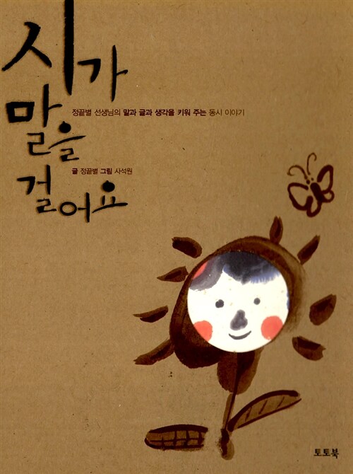 시가 말을 걸어요 표지