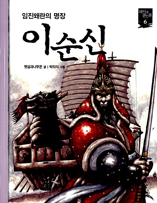 이순신 (위인이 좋아요) 표지
