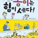 종이는 힘이 세다! 표지