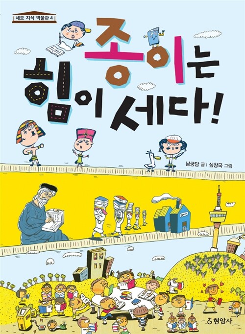 종이는 힘이 세다! 표지