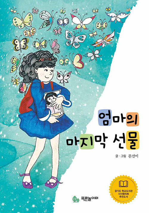 엄마의 마지막 선물 표지