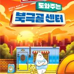 뜨겁게 도와주는 북극곰 센터 표지