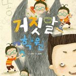 거짓말 학원 표지