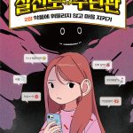 설전도 수련관 2: 악플에 휘둘리지 않고 마음 지키기 (악플에 휘둘리지 않고 마음 지키기) 표지
