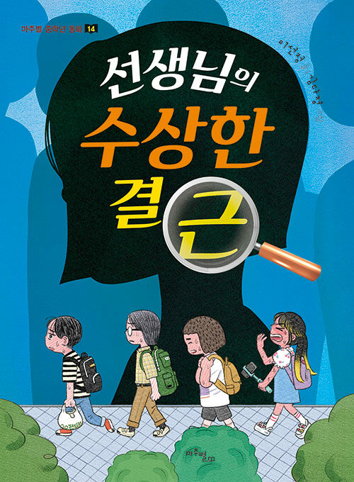 선생님의 수상한 결근 표지