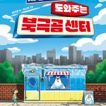 시원하게 도와주는 북극곰 센터 표지