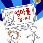 엄마를 팝니다 표지
