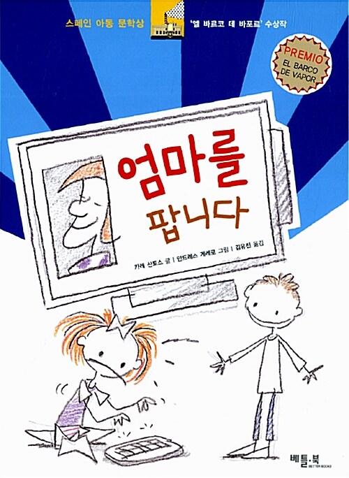 엄마를 팝니다 표지