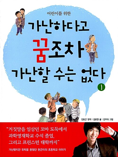 가난하다고 꿈조차 가난할 수는 없다 2 표지