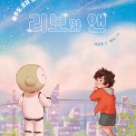 리보와 앤 (아무도 오지 않는 도서관의 두 로봇) 표지