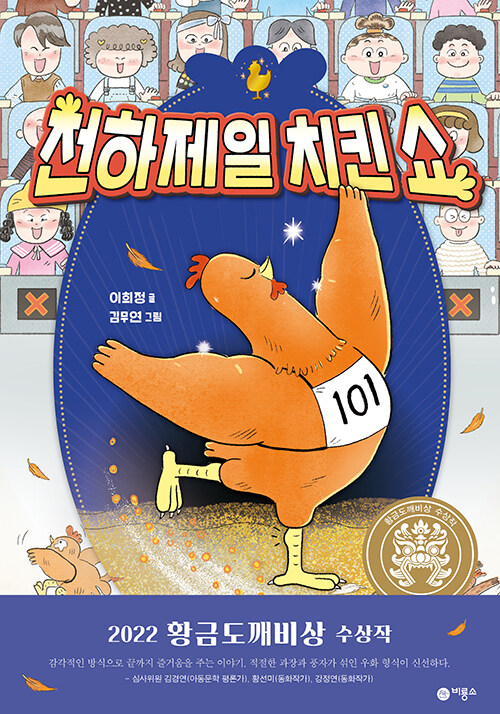 천하제일 치킨쇼 표지