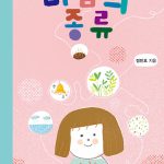 마음의 종류 표지