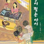 종이 찢는 아이 표지