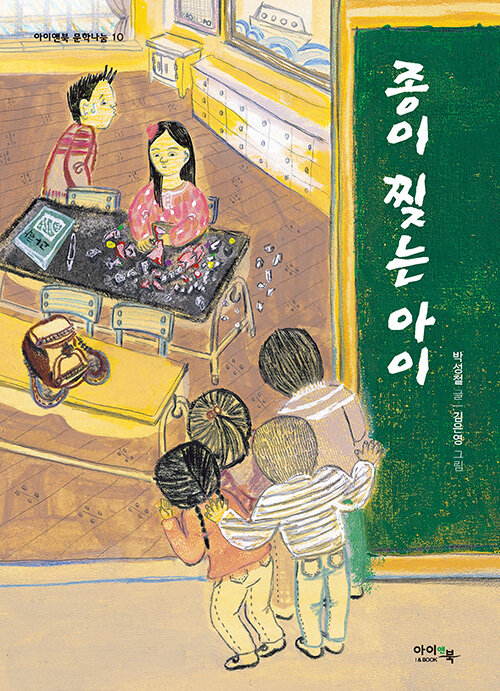 종이 찢는 아이 표지