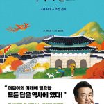 어린이를 위한 역사의 쓸모 2 (고려 시대 ~ 조선 전기) 표지