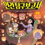 정재승의 인간 탐구 보고서 8 (불안이 온갖 미신을 만든다) 표지