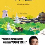 어린이를 위한 역사의 쓸모 1 (선사 시대 ~ 남북국 시대) 표지